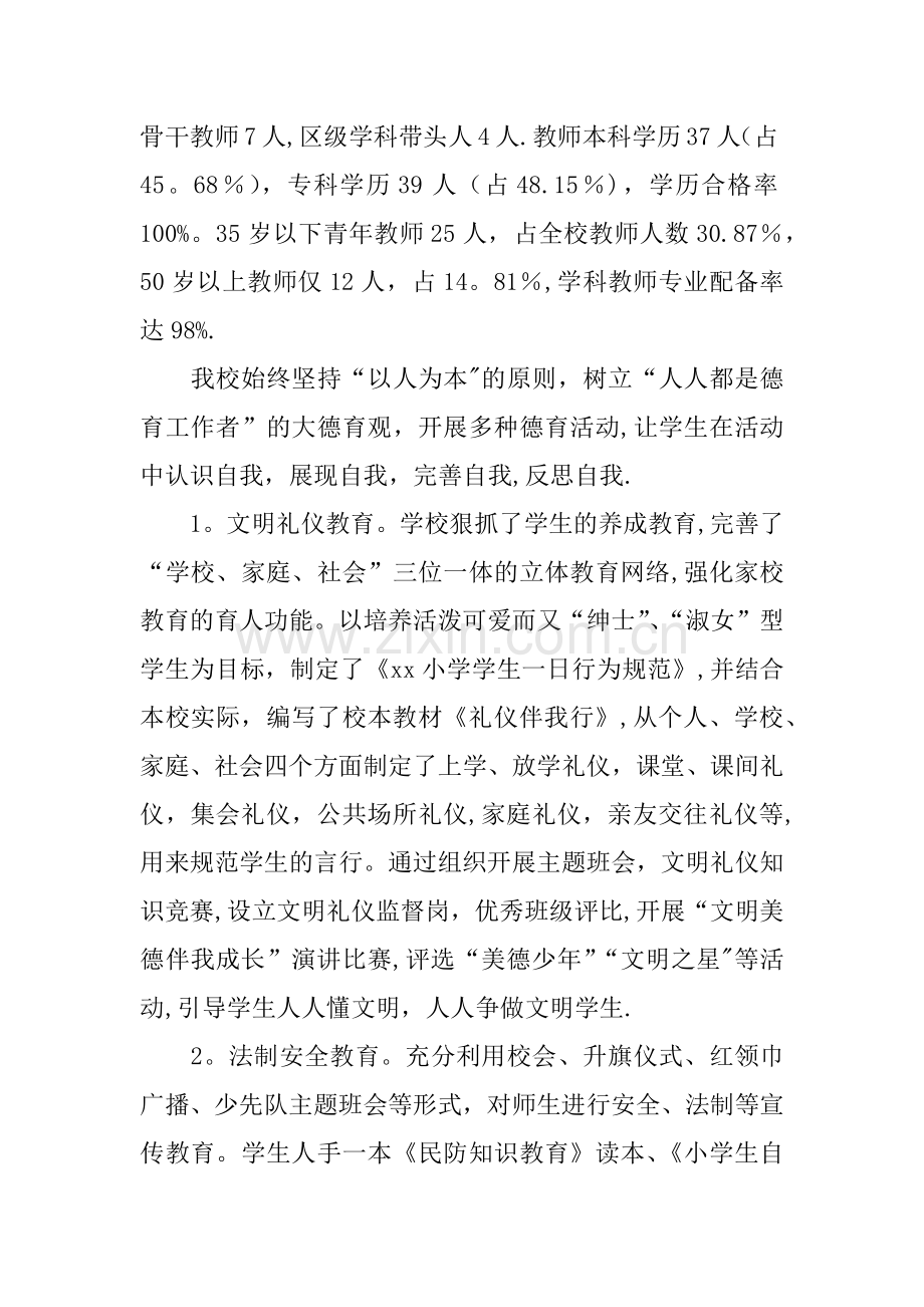 三评合一督导评估汇报材料.docx_第3页