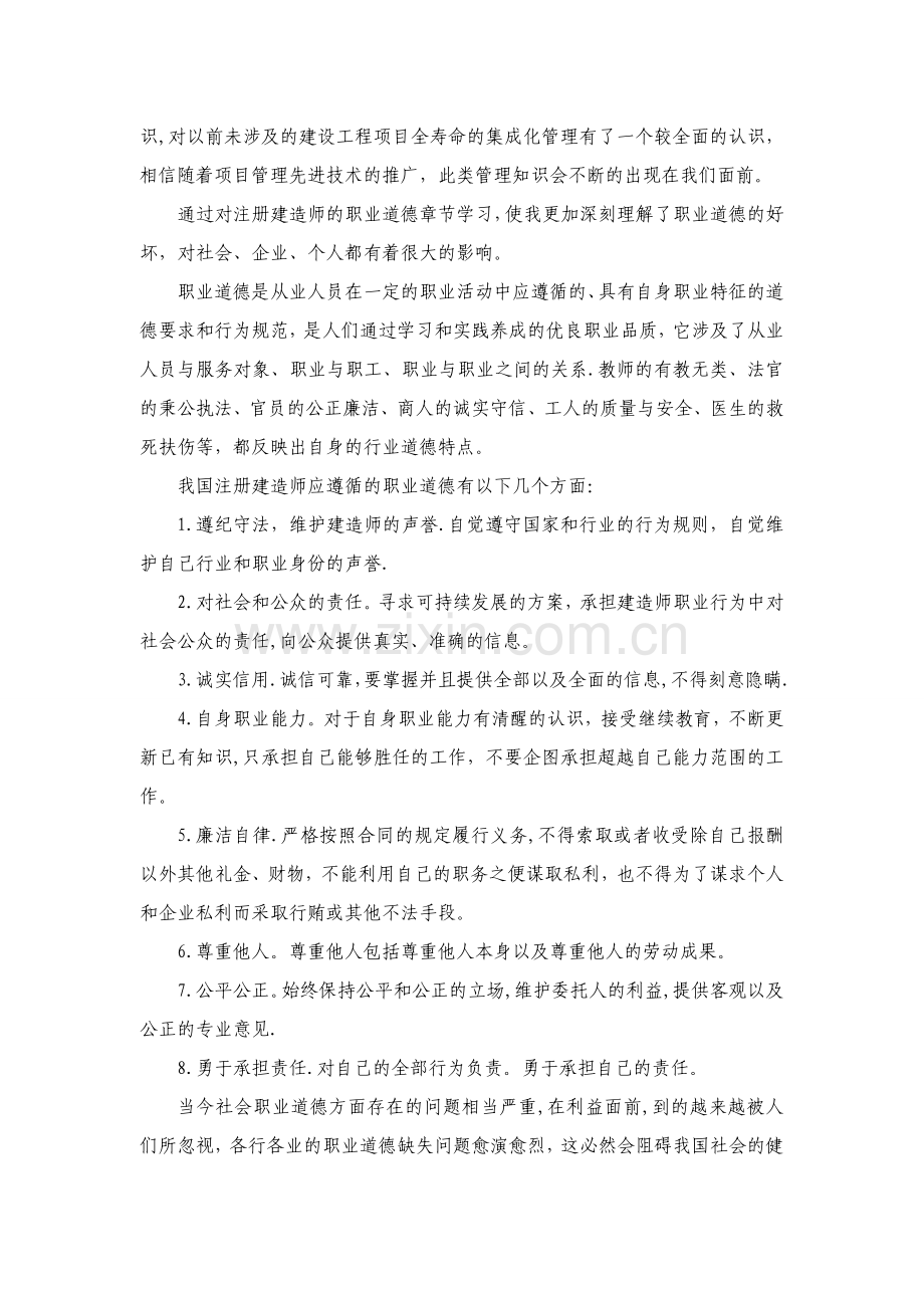 二级建造师继续教育小结(市政).doc_第2页