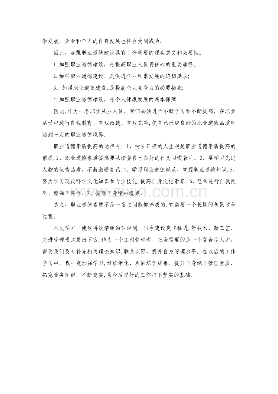 二级建造师继续教育小结(市政).doc_第3页