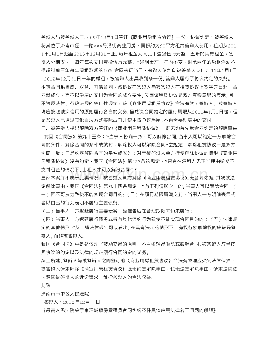 租赁合同答辩状.doc_第2页