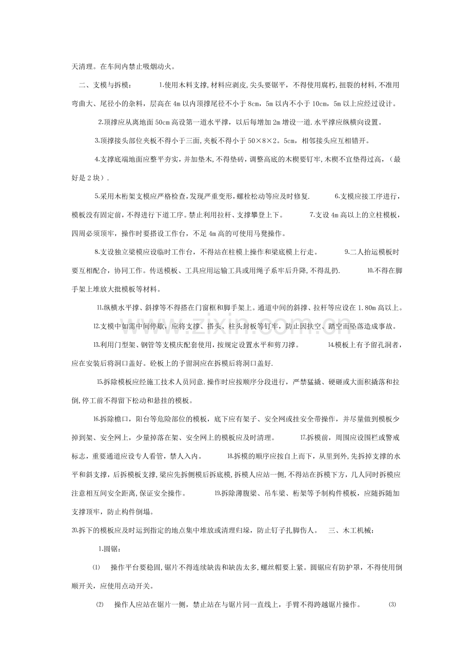 建筑施工分部分项安全技术交底.doc_第2页