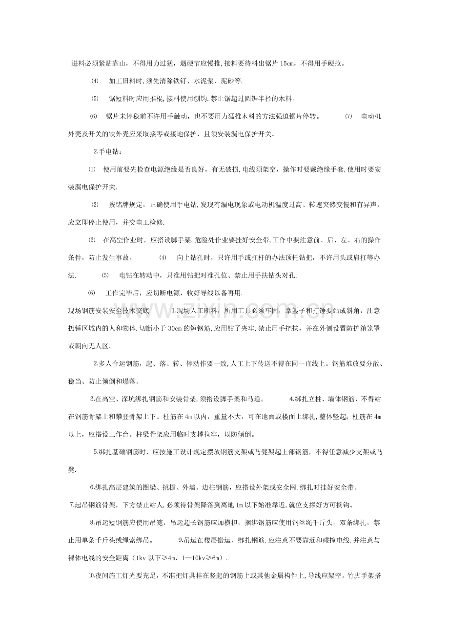 建筑施工分部分项安全技术交底.doc_第3页