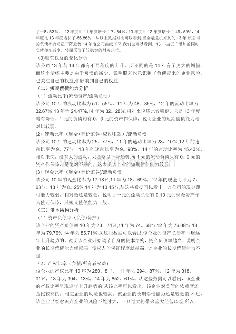 西宁特钢财务报表分析.doc_第2页