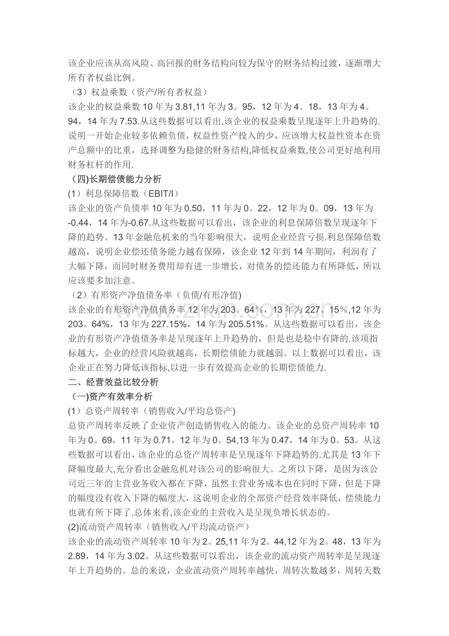 西宁特钢财务报表分析.doc_第3页