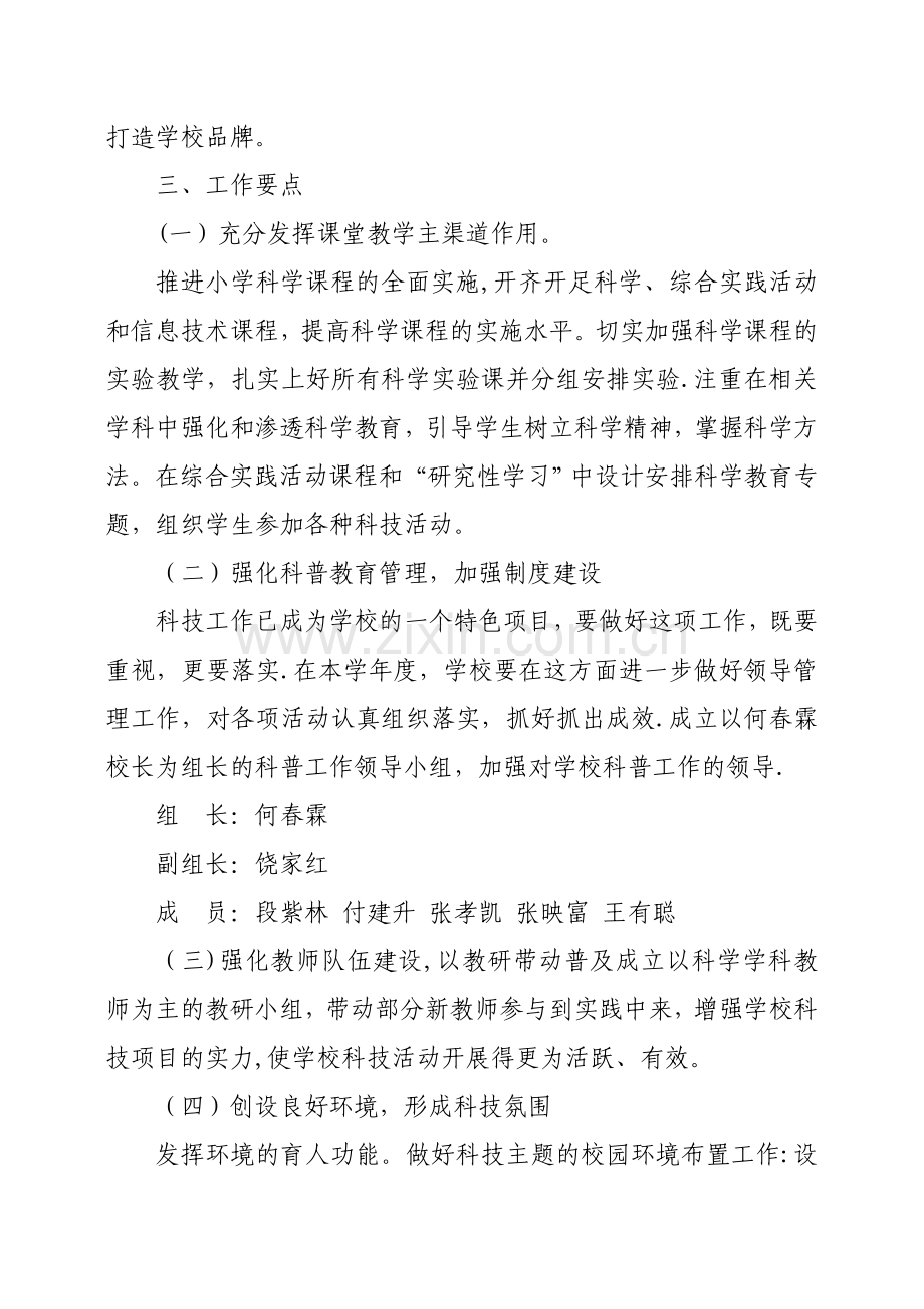 科普活动方案.doc_第2页