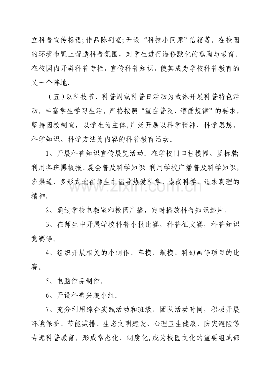 科普活动方案.doc_第3页