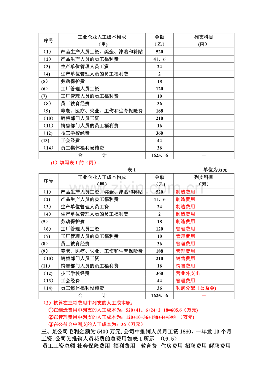 第五章-薪酬管理-案例分析题-计算题及答案.doc_第2页