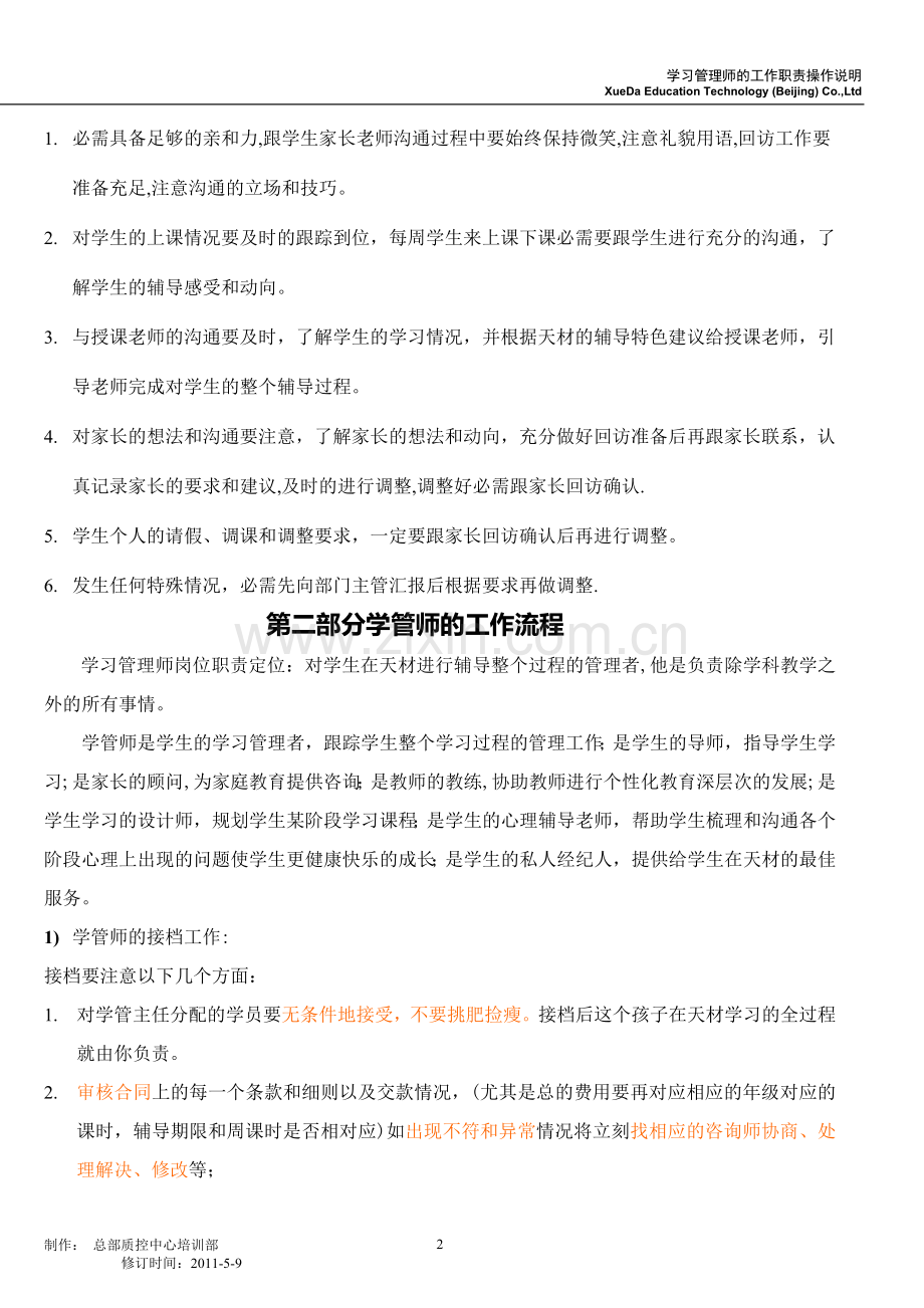 学大教育学习管理师工作手册.doc_第2页