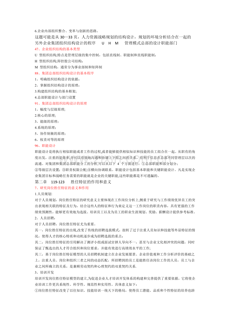 一级人力资源管理师串讲复习资源.docx_第3页