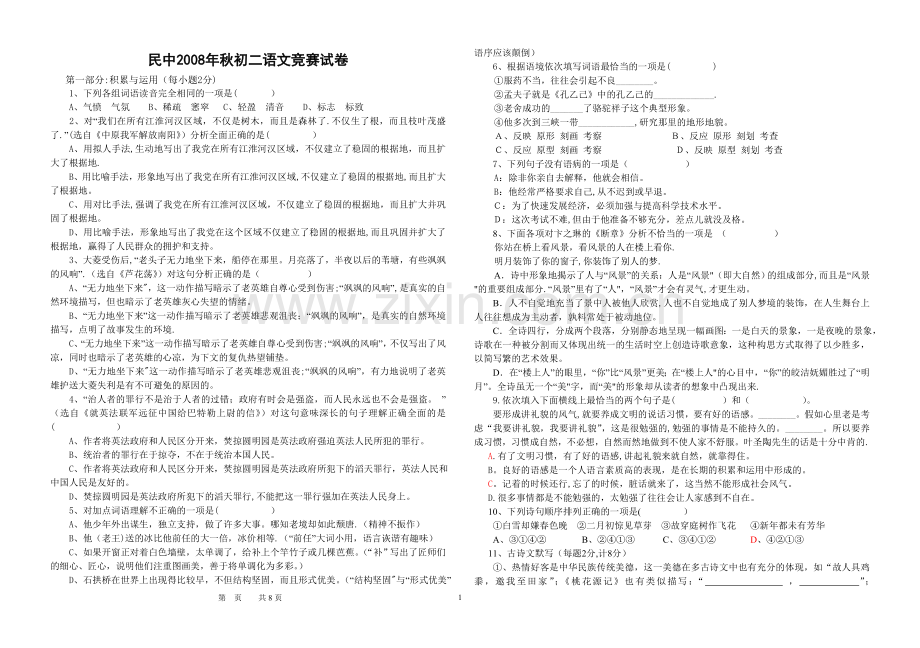 民族竞赛试卷8.doc_第1页