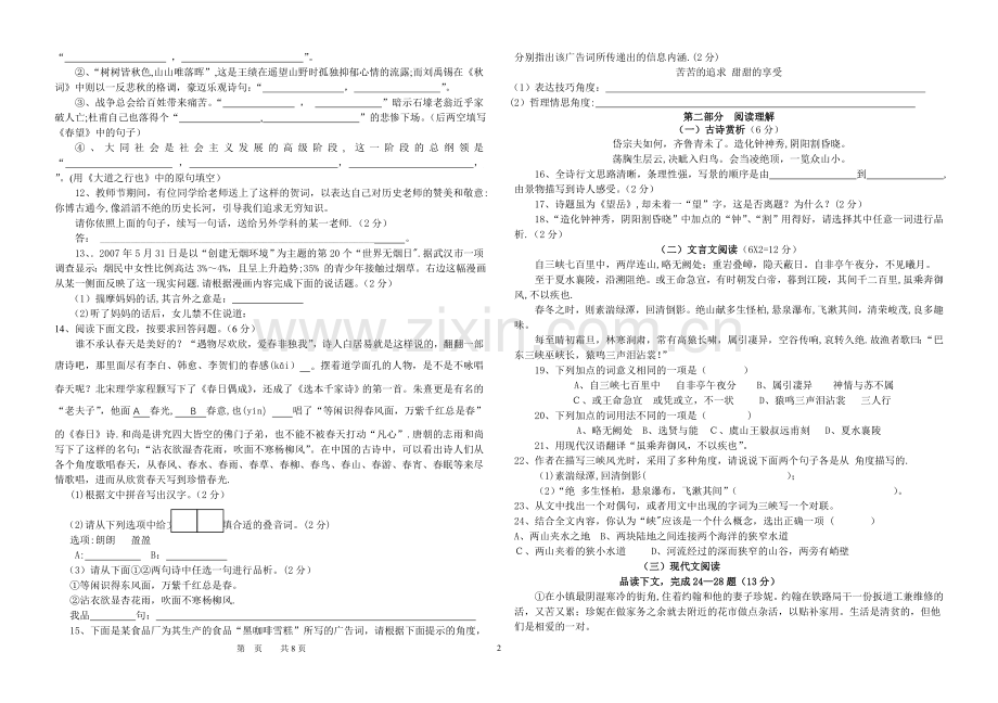 民族竞赛试卷8.doc_第2页