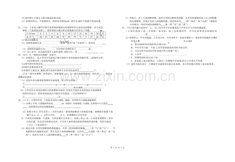 苏教版八年级上册物理期末试卷.doc_第2页