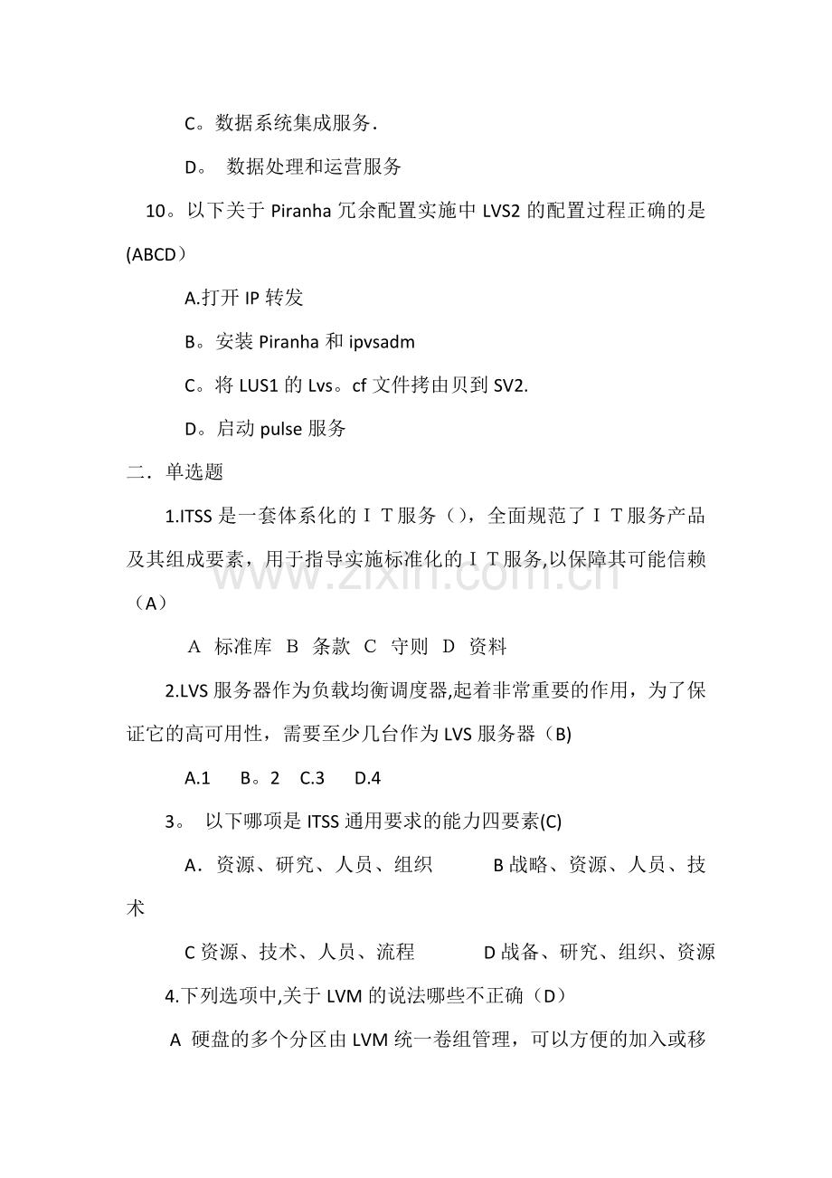 系统集成项目经理在线考试课程5试卷剖析.doc_第3页