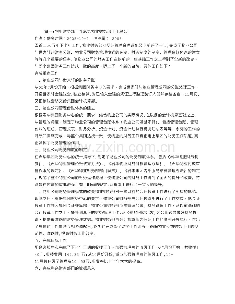 物业公司会计工作总结.doc_第1页