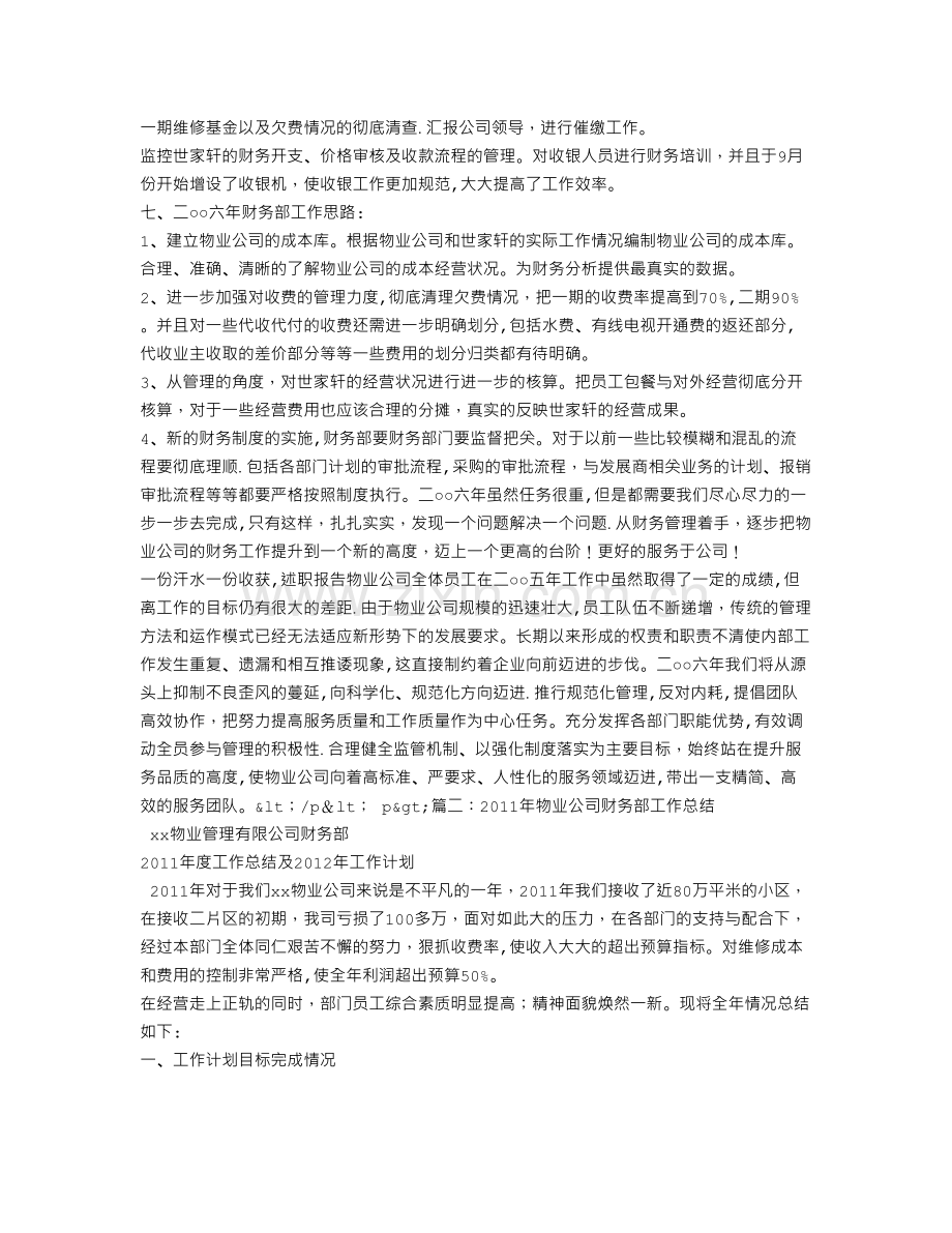 物业公司会计工作总结.doc_第2页