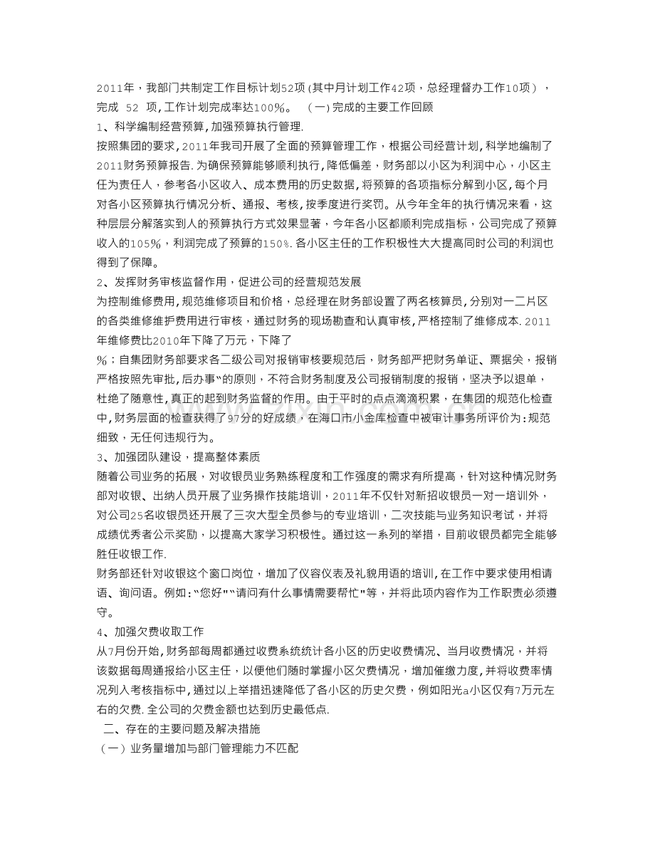 物业公司会计工作总结.doc_第3页