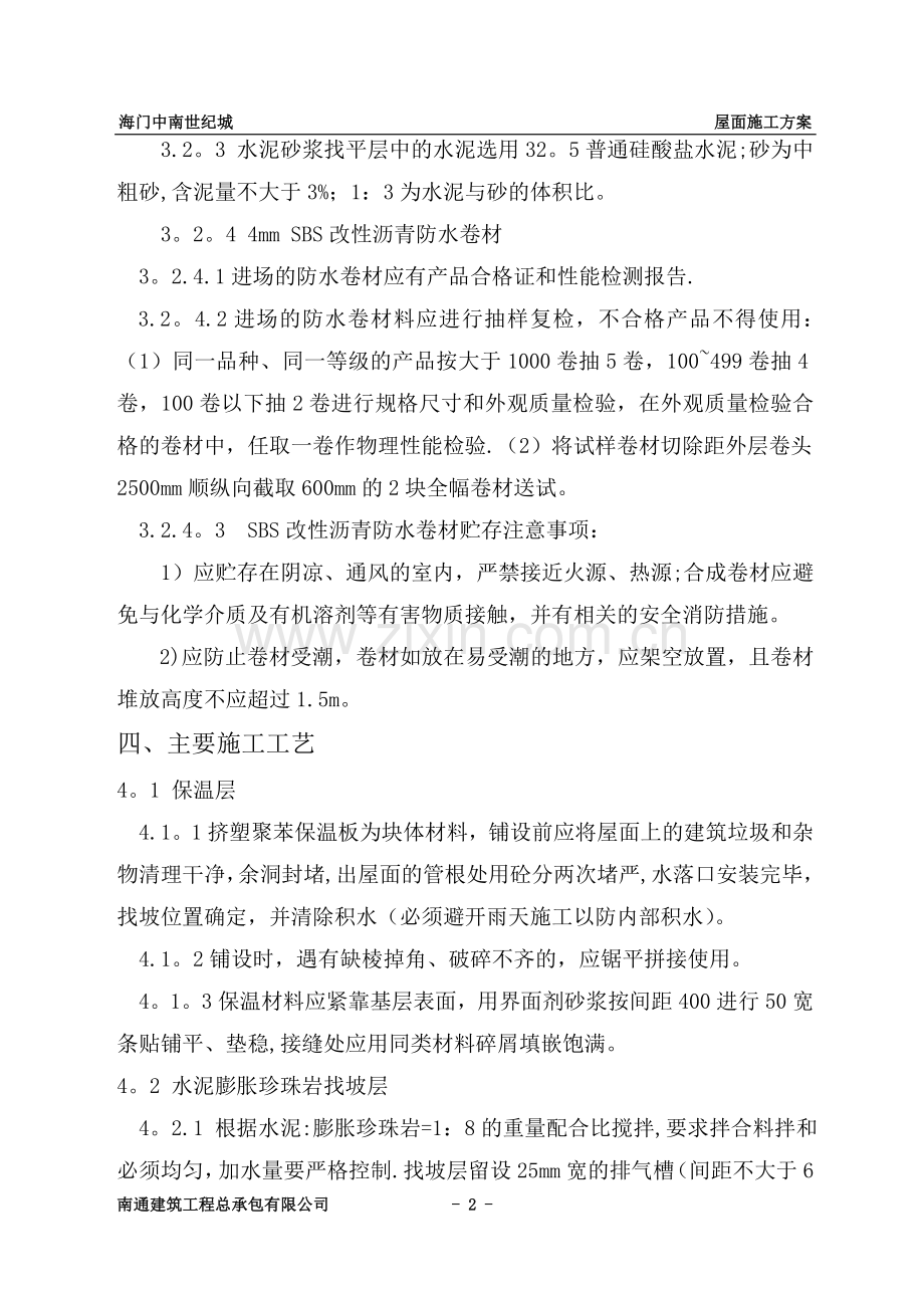 中南世纪城粗装修施工方案.doc_第3页