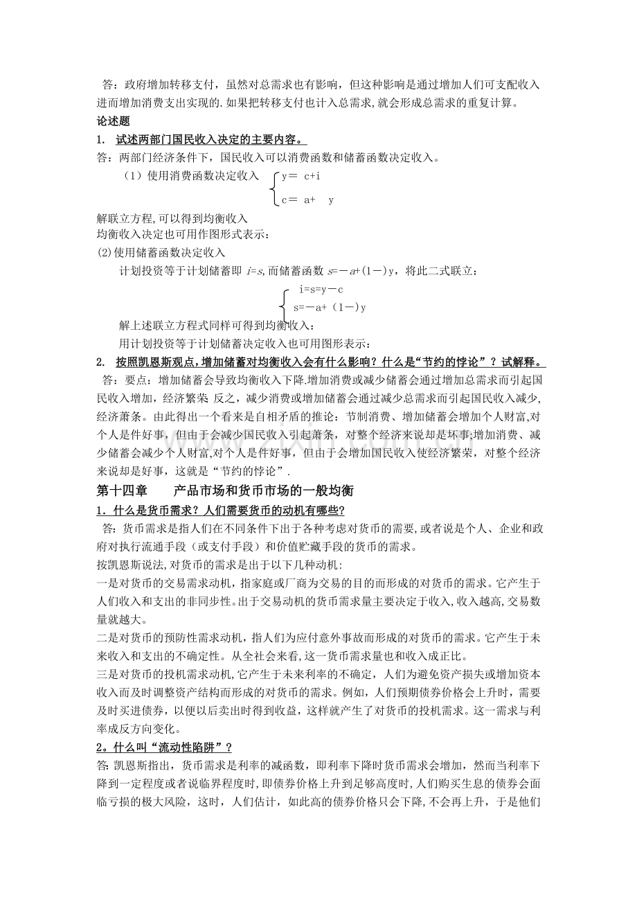 西方经济学宏观经济部分专升本复习资料涵盖全部考点-(5).doc_第3页