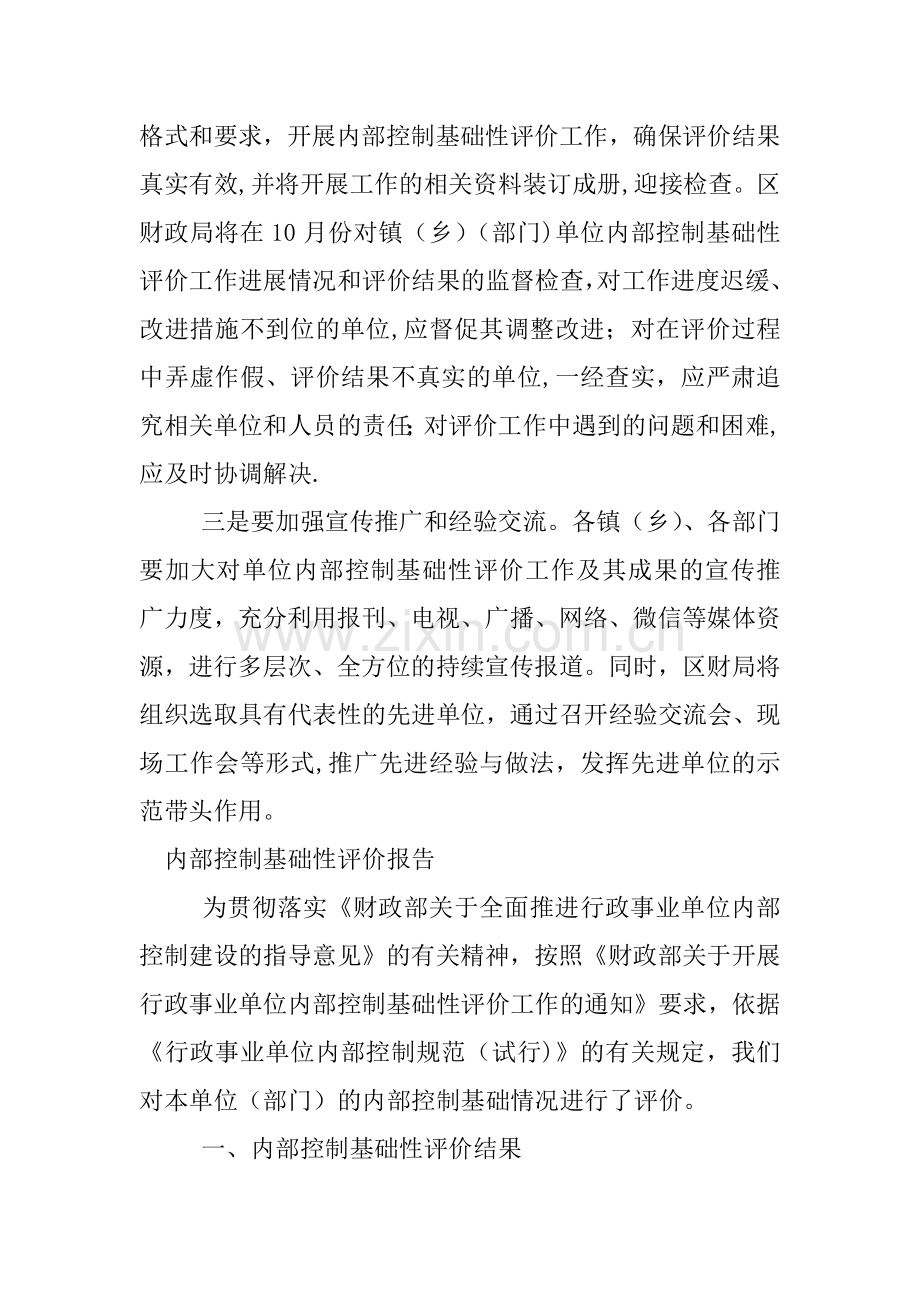 事业单位内部控制基础性评价报告XX.docx_第3页