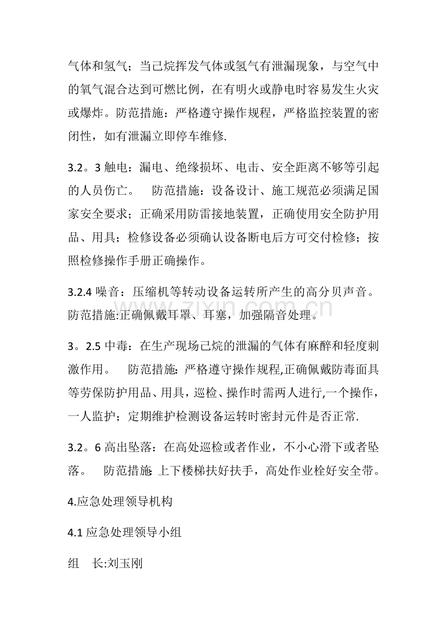 装置开车应急救援预案.doc_第3页