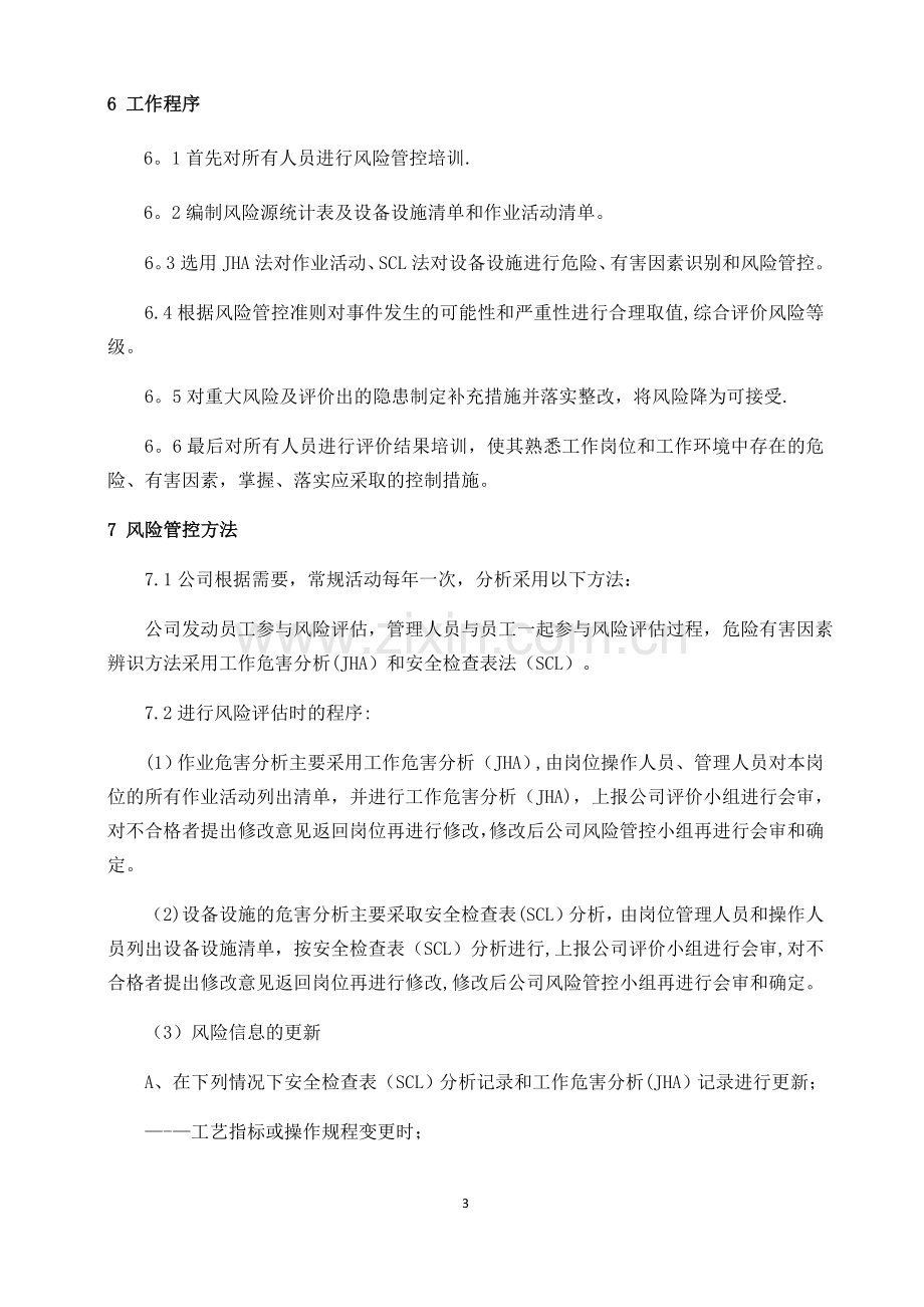 安全生产风险分级管控与隐患排查治理管理制度(总).docx_第3页