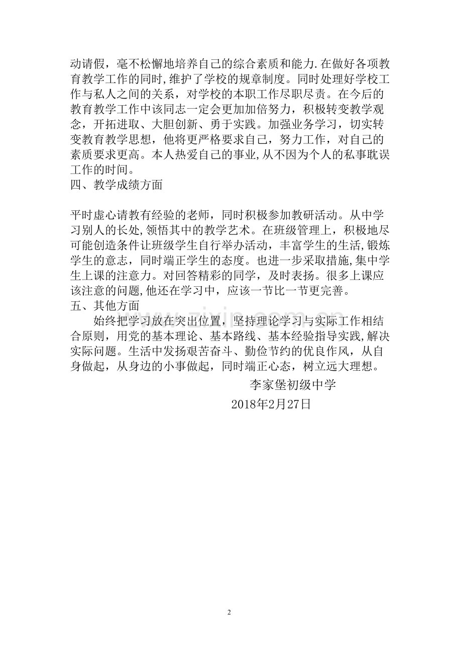 教师个人现实表现材料.doc_第2页