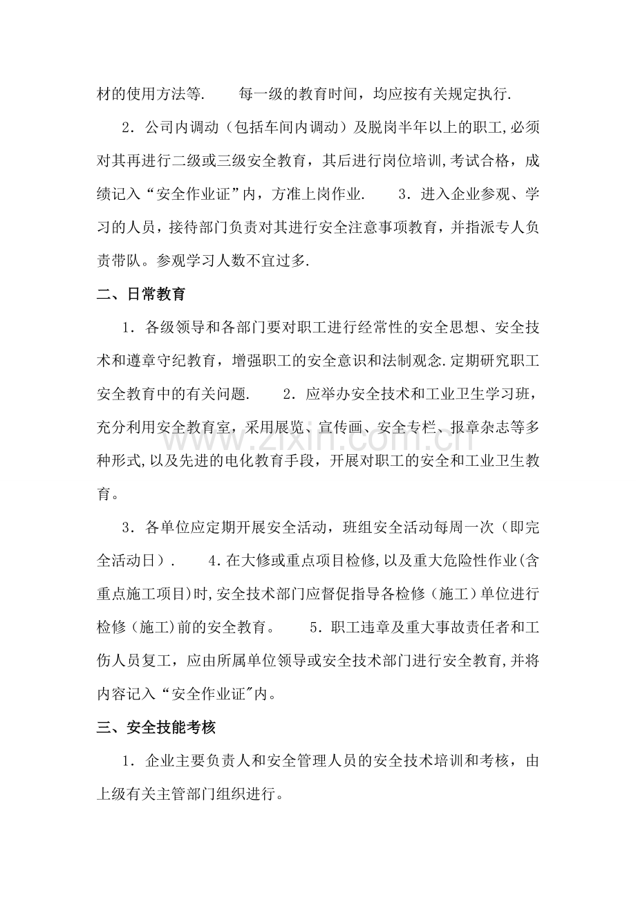 安全培训教育计划及识别安全培训教育需求分析.doc_第2页