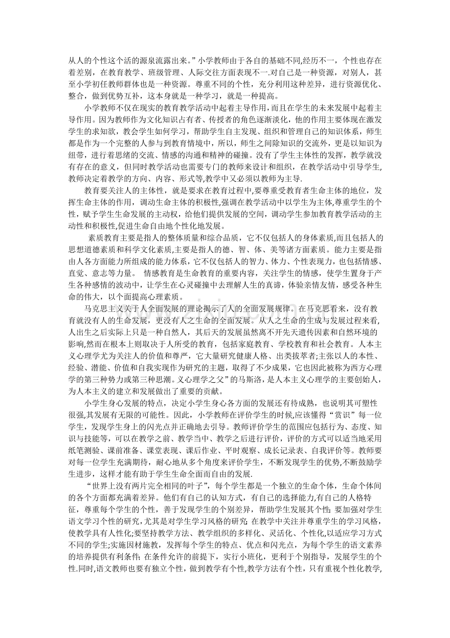 浅谈教师教学方法的重要性.doc_第2页