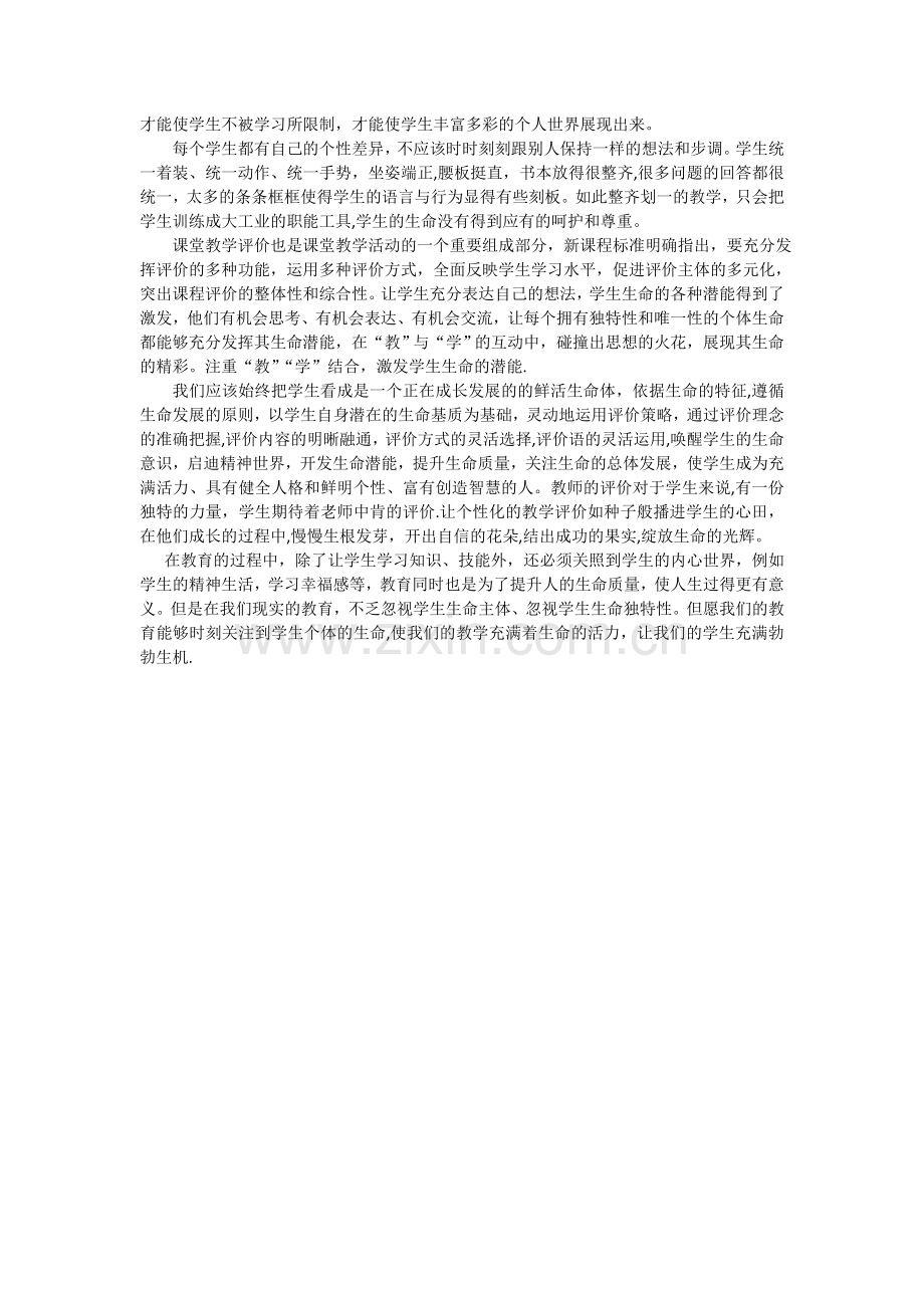 浅谈教师教学方法的重要性.doc_第3页