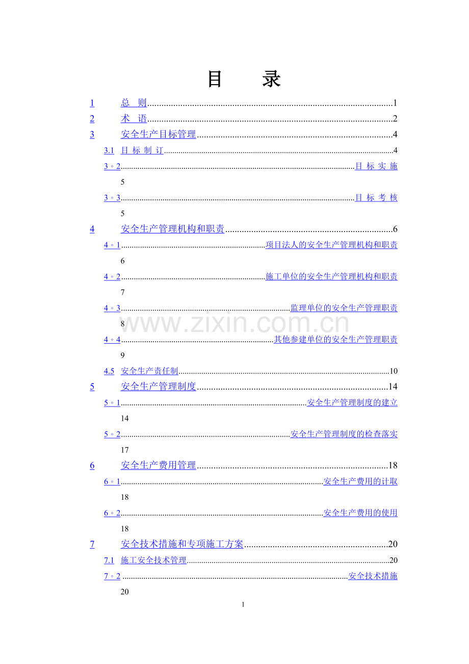 水利水电工程施工安全管理导则SL721-2015文本说明无表格.docx_第1页