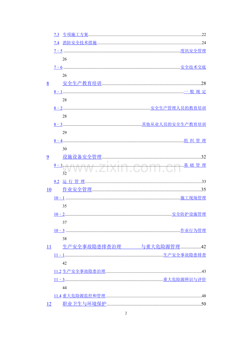 水利水电工程施工安全管理导则SL721-2015文本说明无表格.docx_第2页