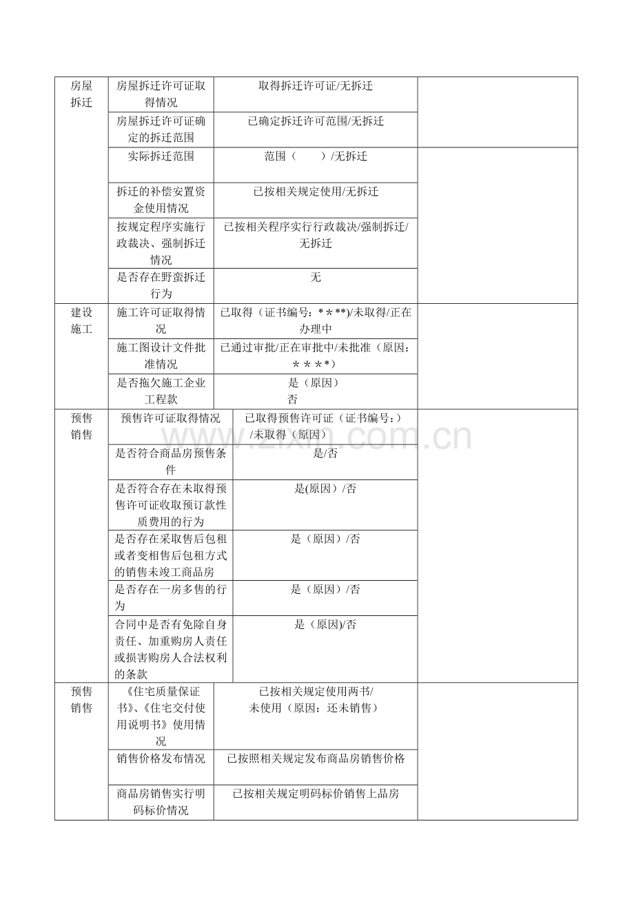 巡查记录表(新表).doc_第2页