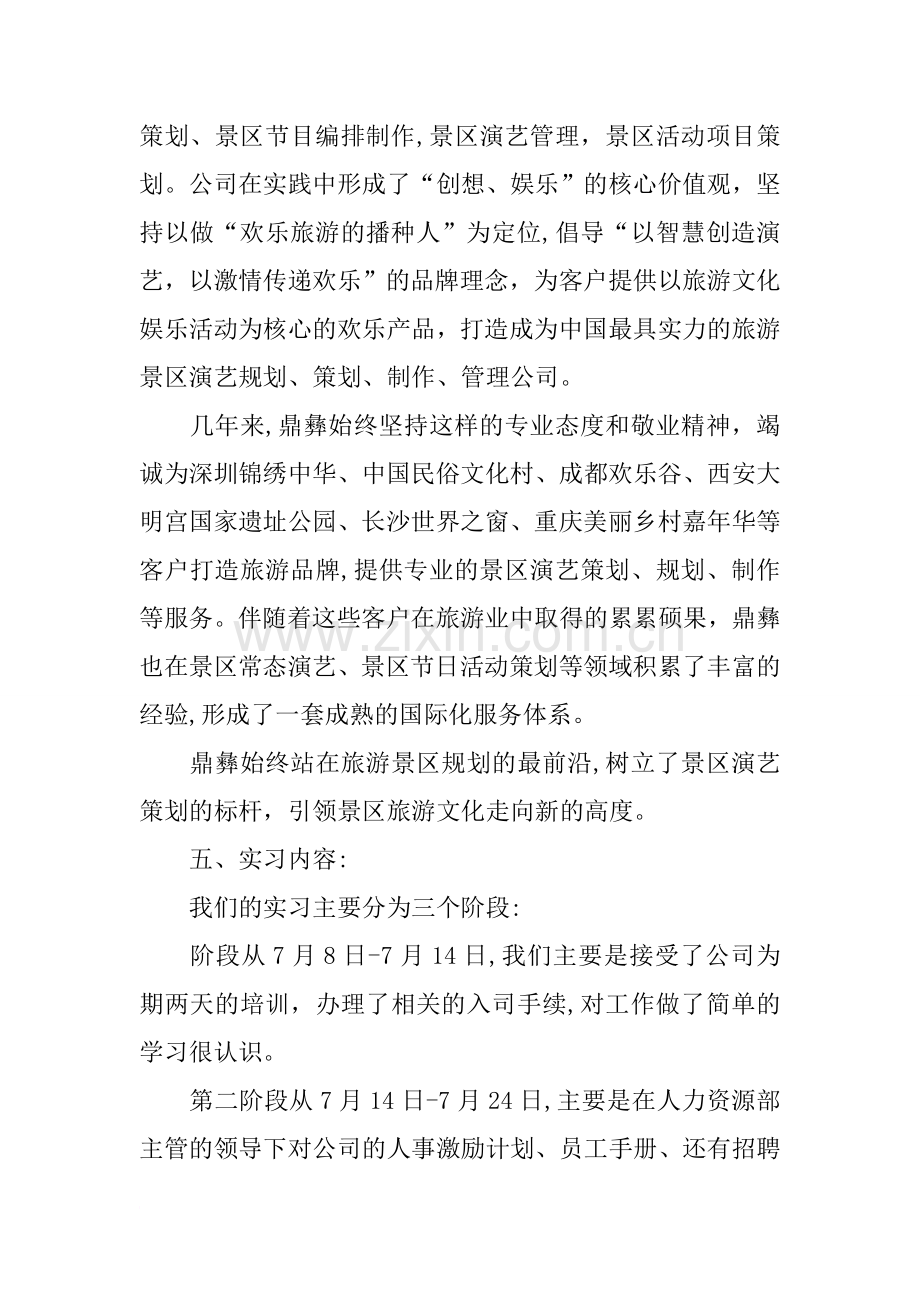 人力资源毕业实习报告.docx_第2页