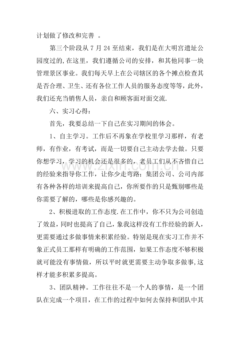 人力资源毕业实习报告.docx_第3页