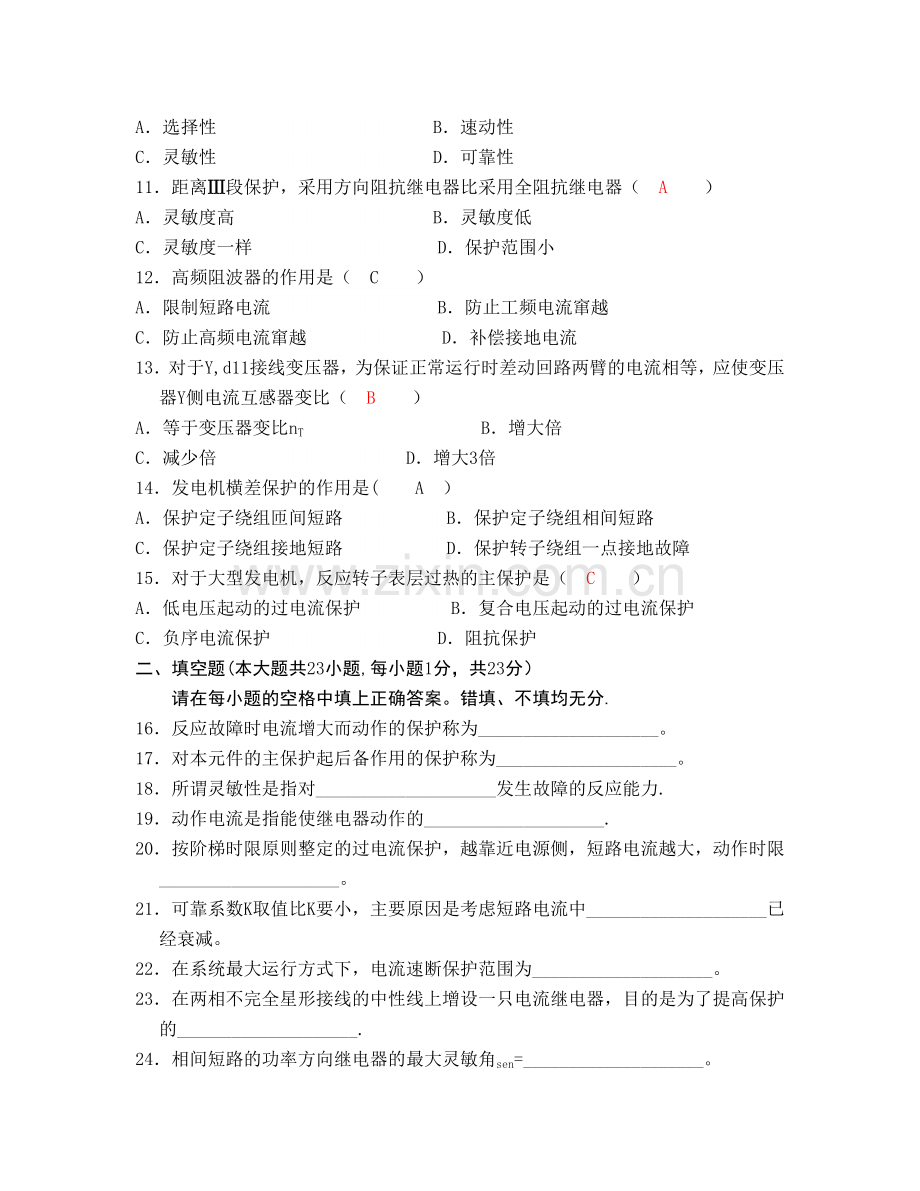 电力系统继电保护试题以及答案42147.doc_第2页