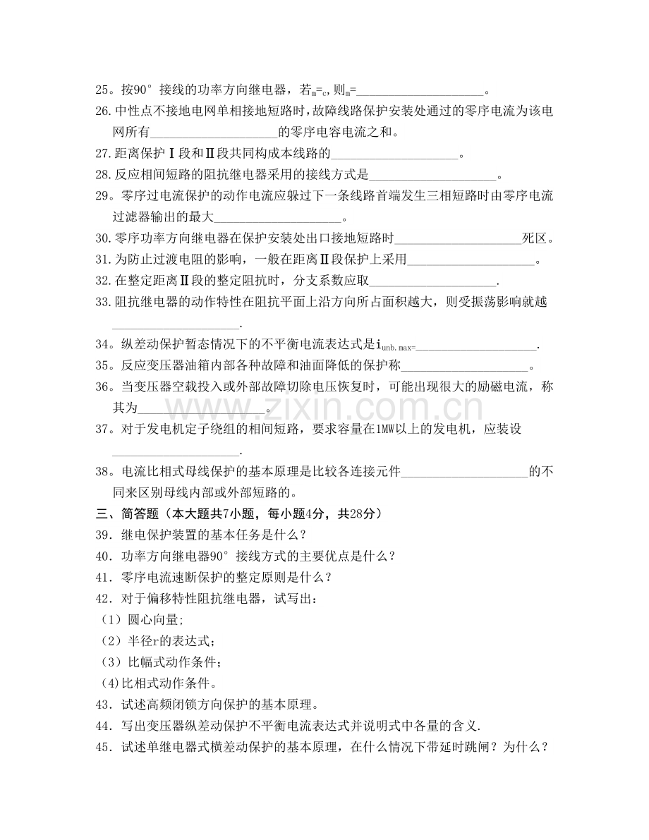 电力系统继电保护试题以及答案42147.doc_第3页