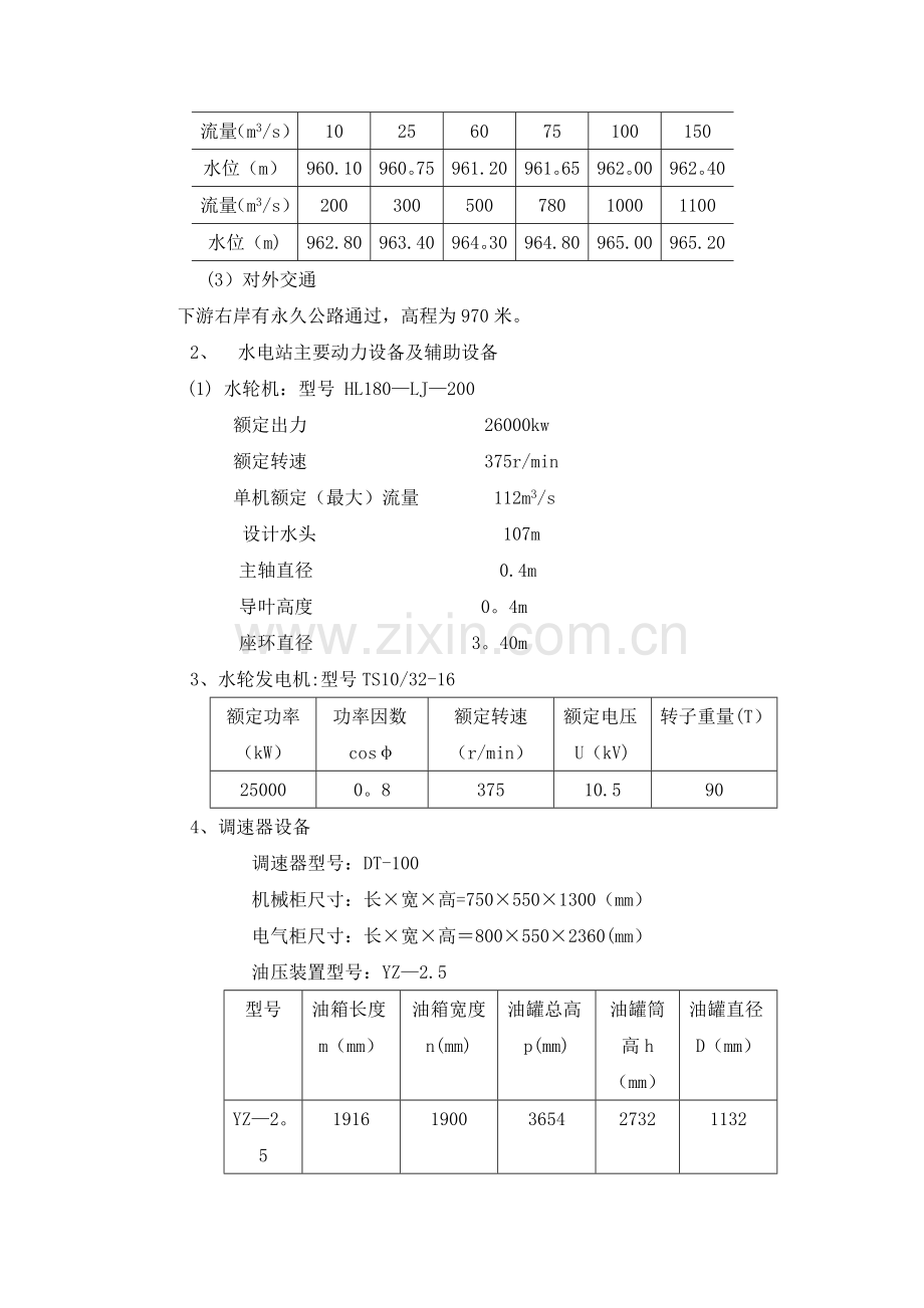 水电站计算.doc_第2页