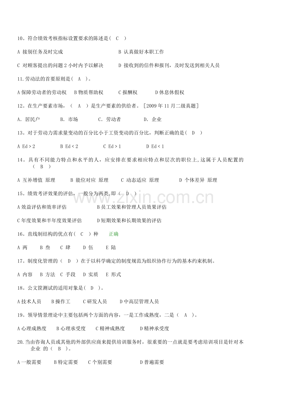 人力资源管理师单选题(基础知识部分).doc_第2页