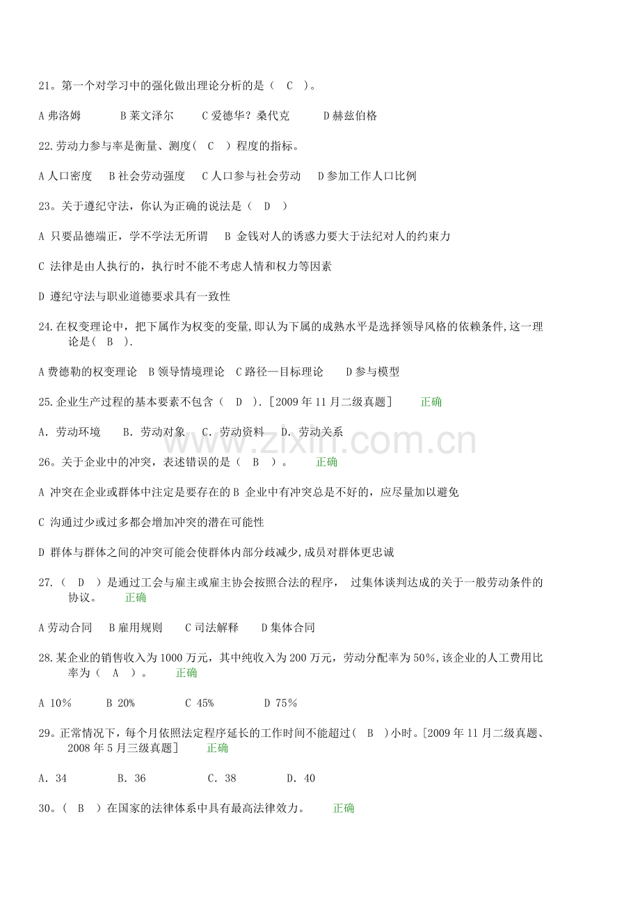 人力资源管理师单选题(基础知识部分).doc_第3页