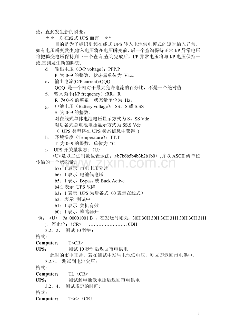 科华(山特)通讯协议通讯内部标准.doc_第3页