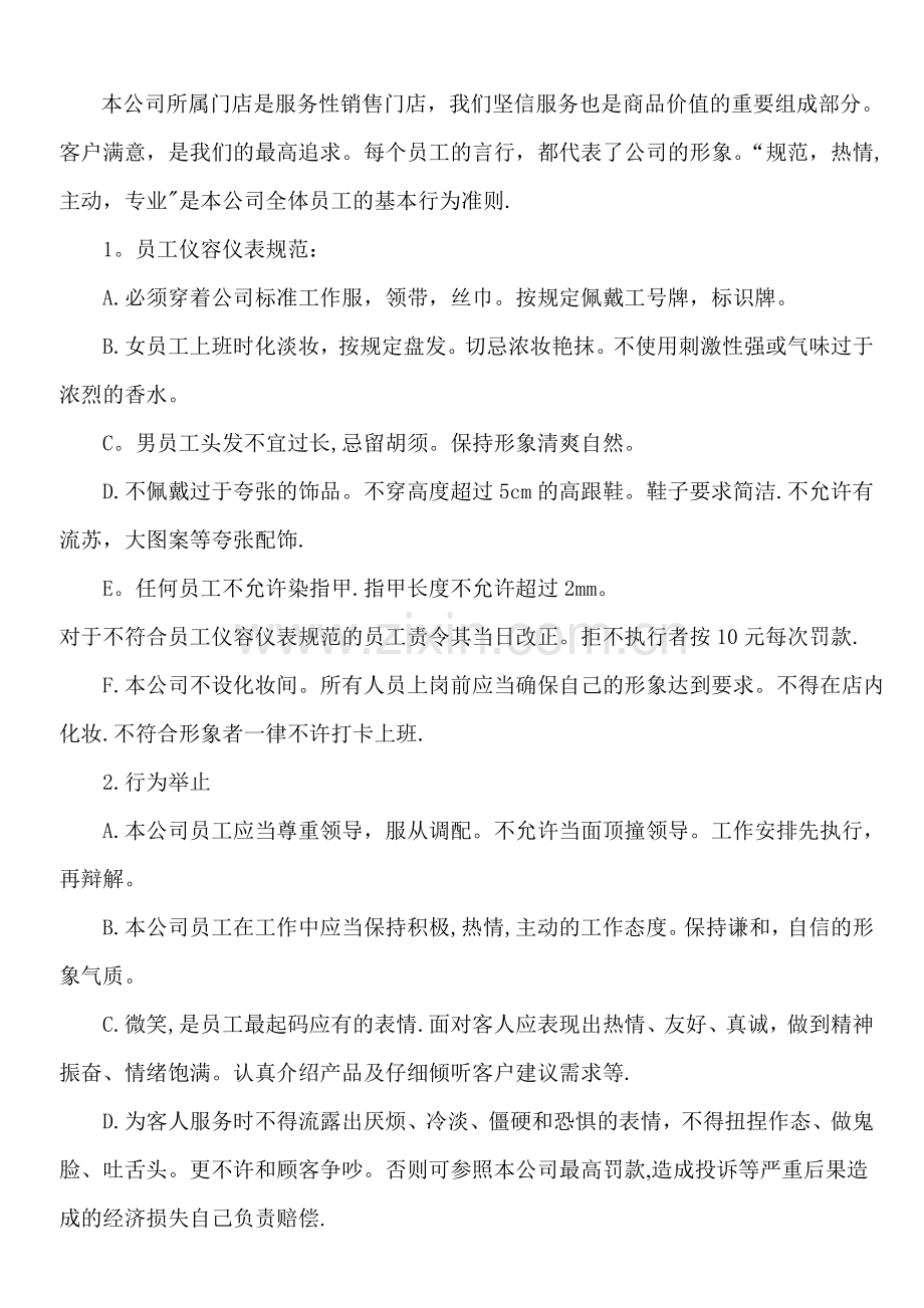 环球手机销售旗舰店规章制度.doc_第2页