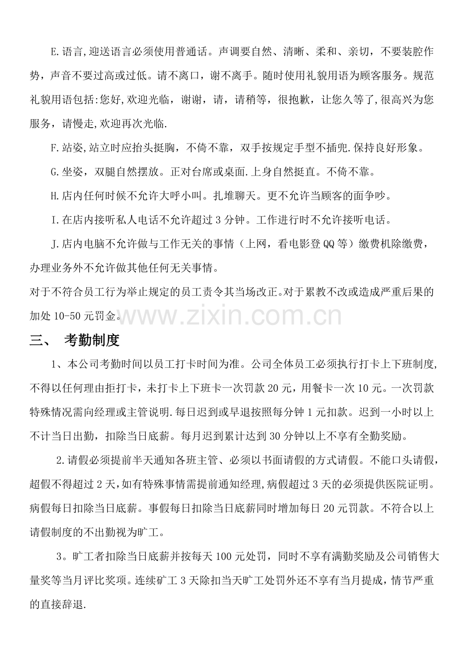 环球手机销售旗舰店规章制度.doc_第3页