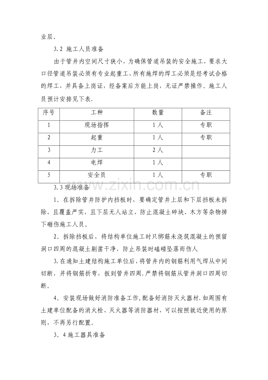 管道吊装方案.docx_第3页