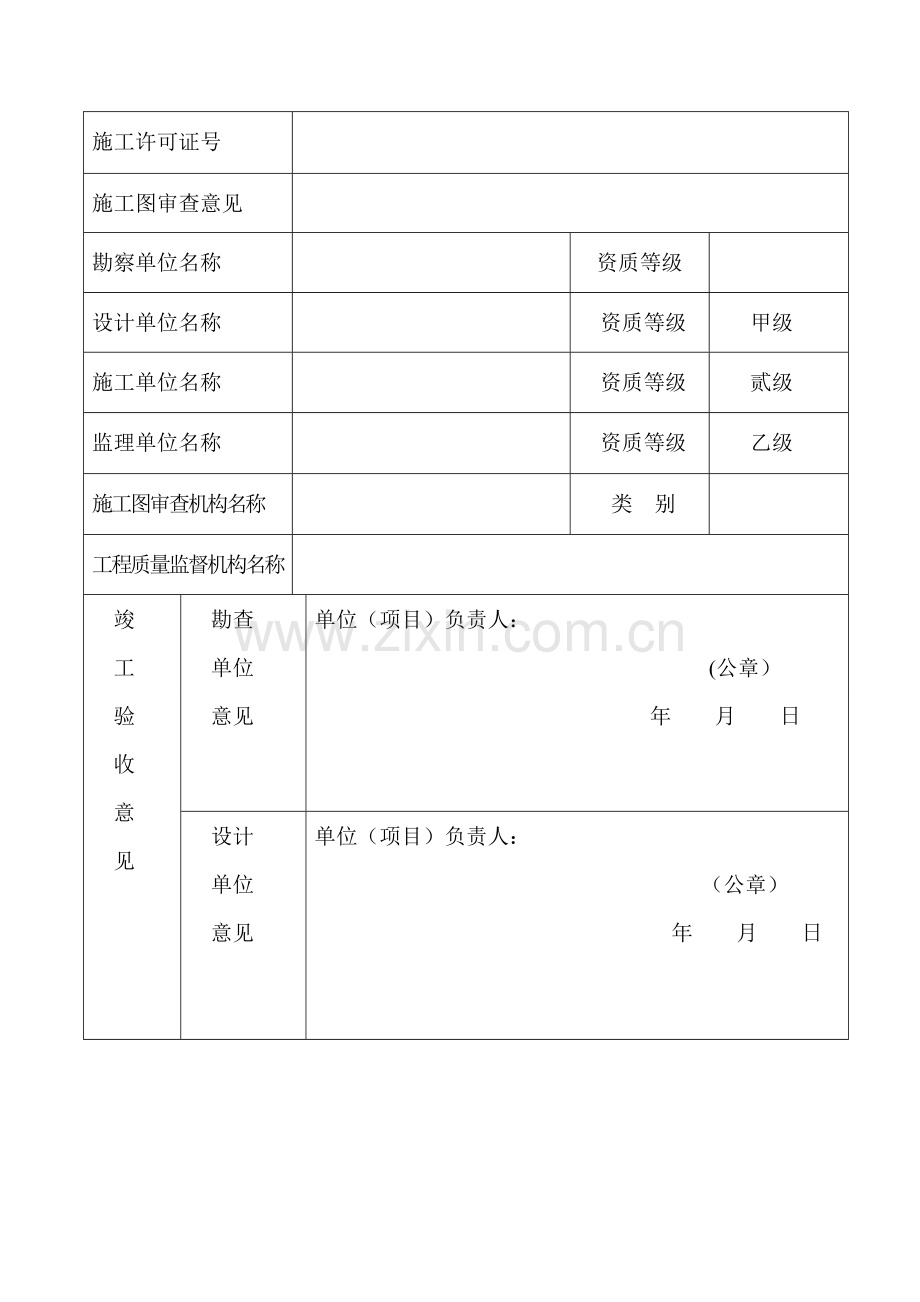 万祥小区绿化建设工程竣工验收备案表.doc_第2页