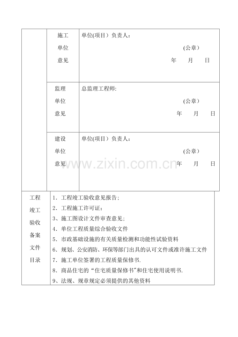 万祥小区绿化建设工程竣工验收备案表.doc_第3页