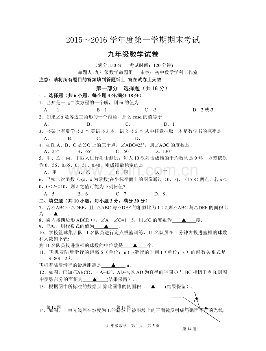 九年级数学期末试题及答案.doc_第1页