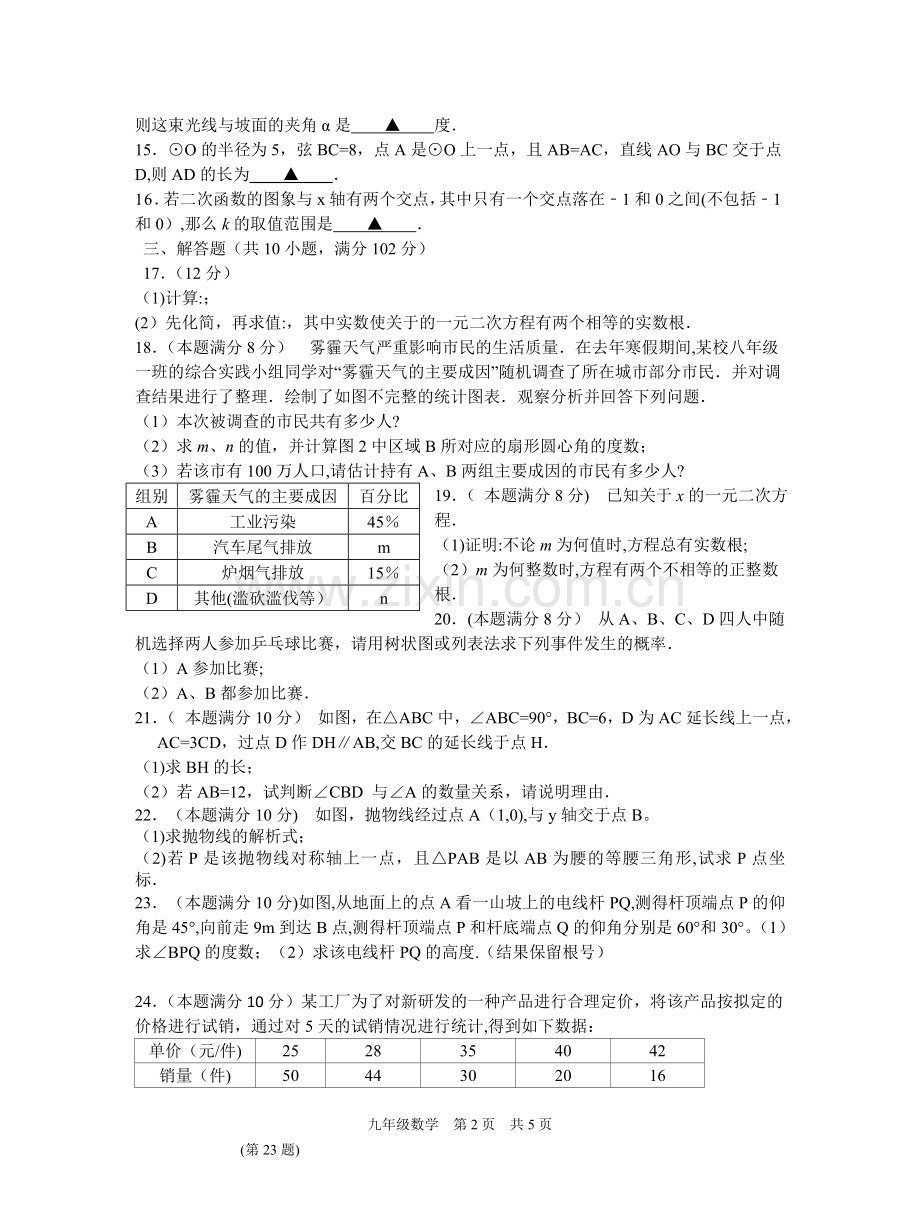 九年级数学期末试题及答案.doc_第2页