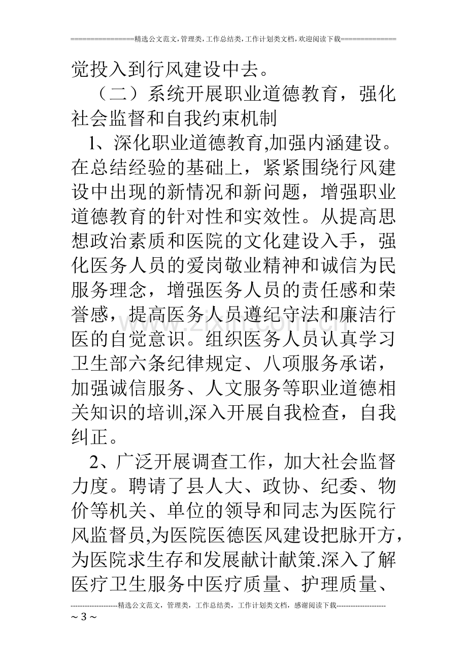 中医医院创行风建设先进单位汇报材料.doc_第3页