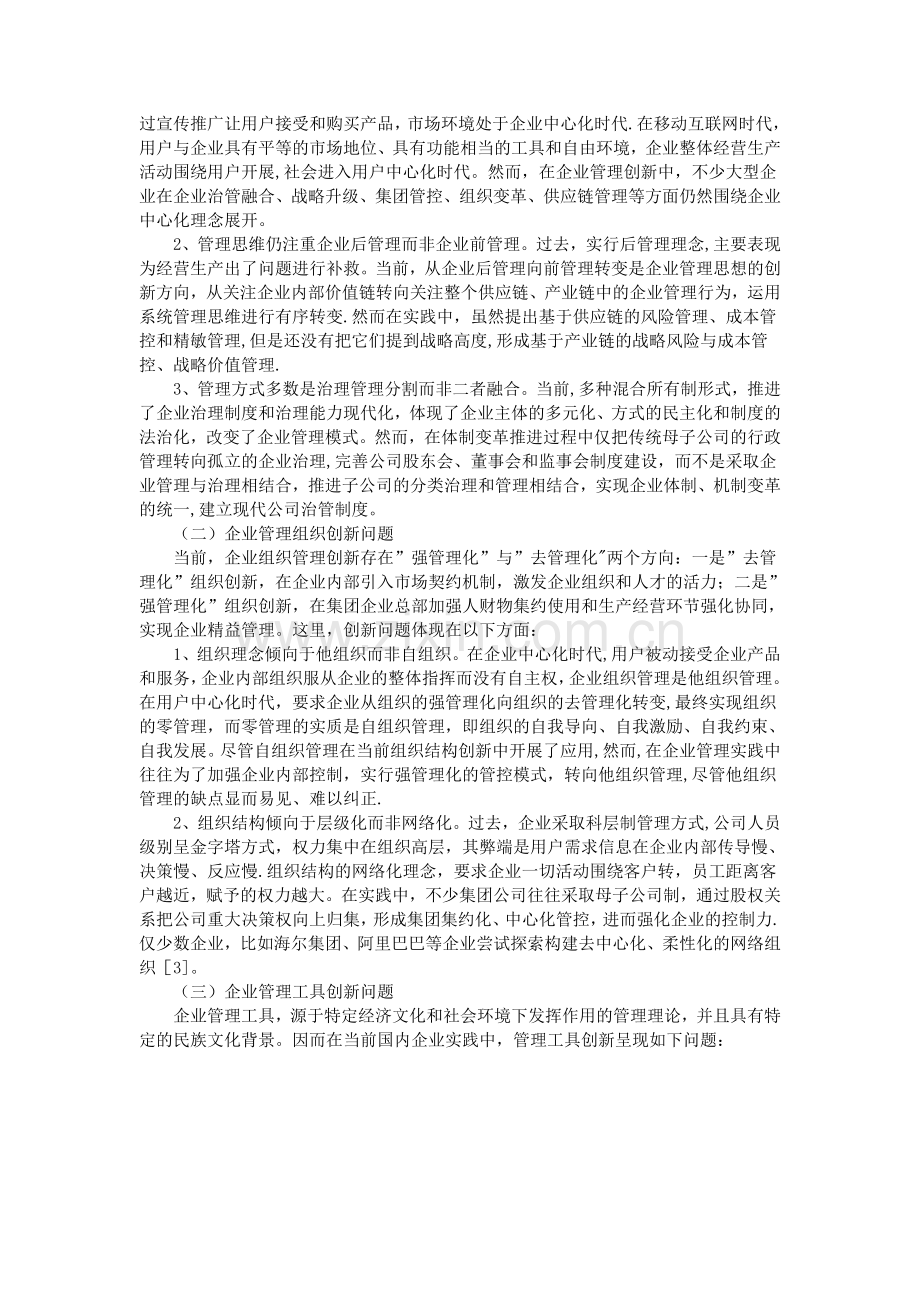 中小民营企业人力资源管理存在的问题及对策.doc_第3页