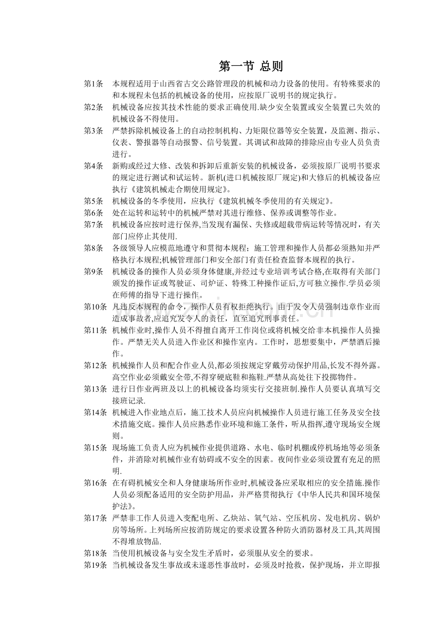 工程机械安全操作规程.doc_第1页